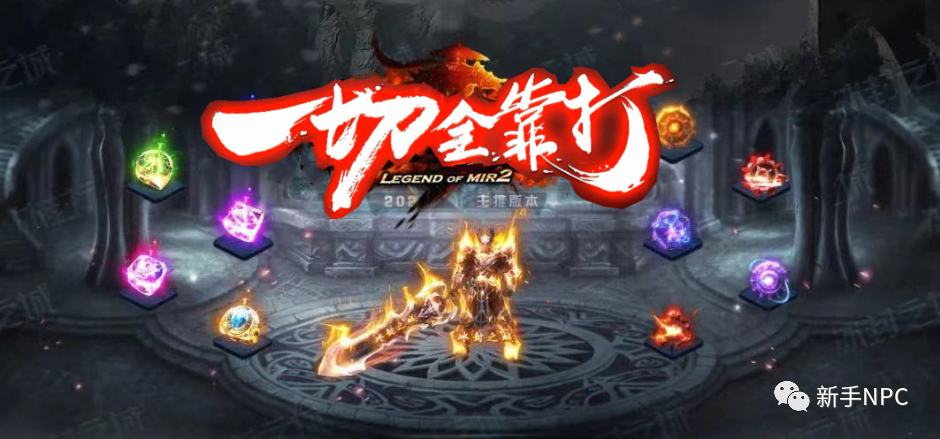传奇哪个版本最好玩游戏,传奇端游哪个版本比较火爆