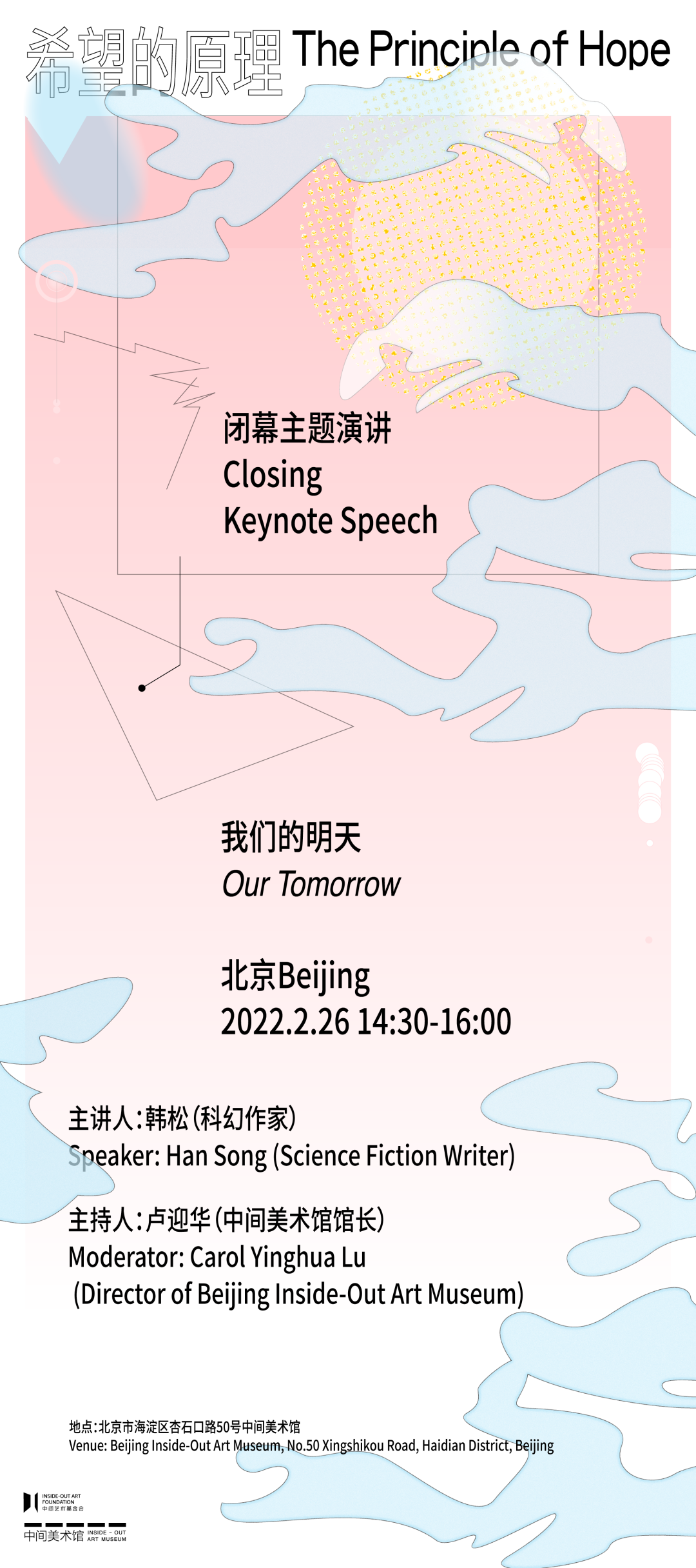 演讲主题推荐 艺术推荐 | “希望的原理”闭幕主题演讲：我们的明天