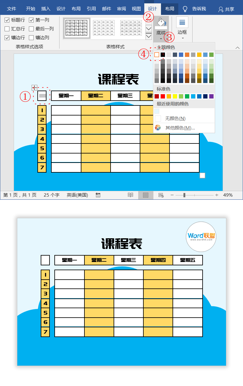 漂亮的卡通课程表模板制作 Word联盟 微信公众号文章阅读 Wemp