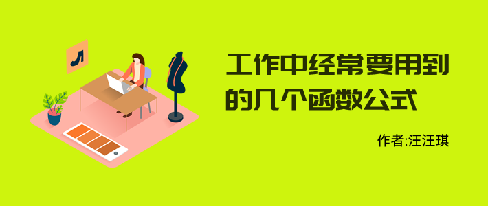 word中公式显示不完全 工作中常用的几个函数公式，应付日常办公足矣！