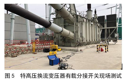 【技术】变压器有载分接开关状态的现场测量与分析的图5