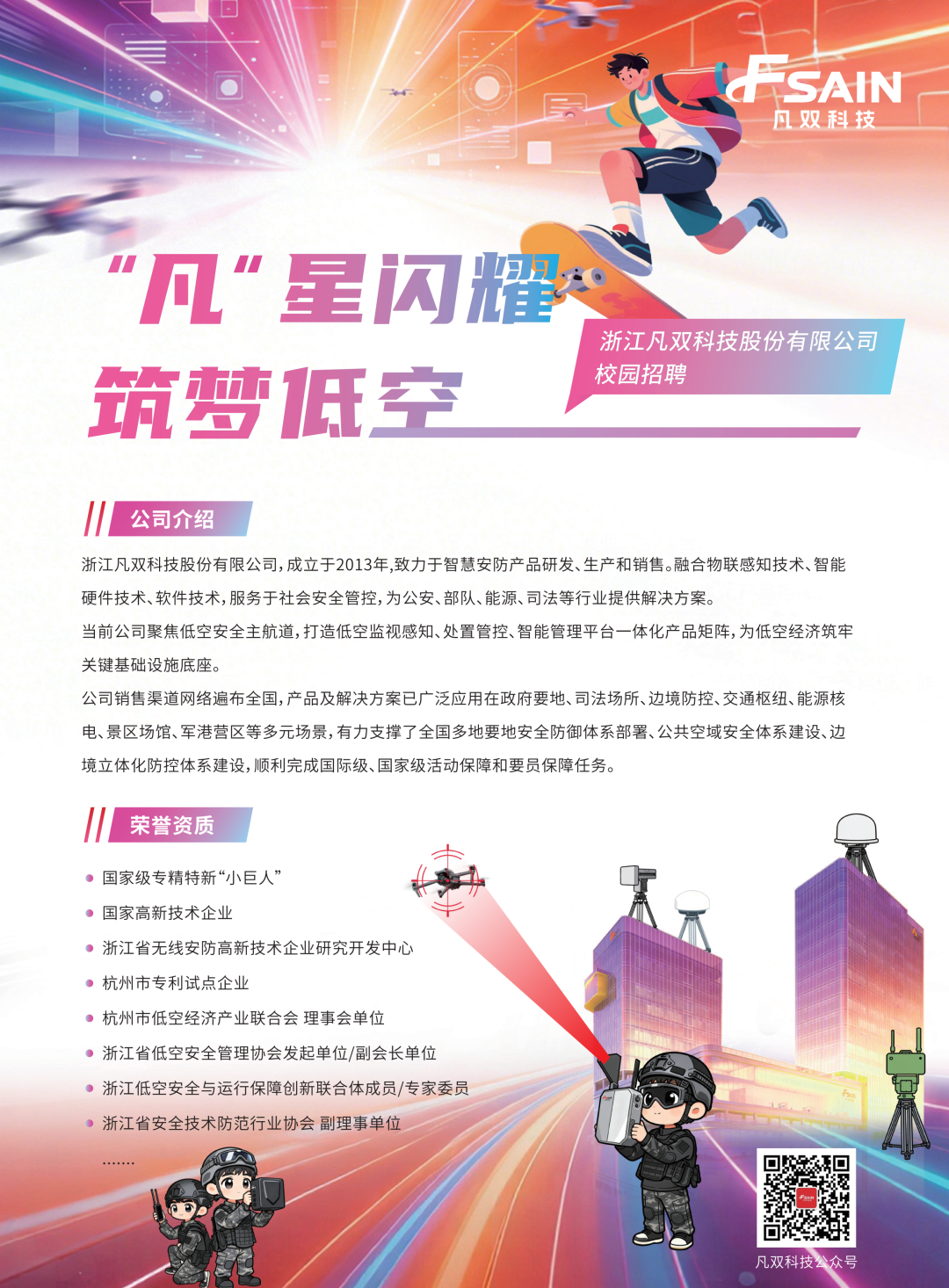 浙江凡双科技股份有限公司招聘26春招2027校园招聘,凡双科技HR - 牛企直聘 - 哞~~~
