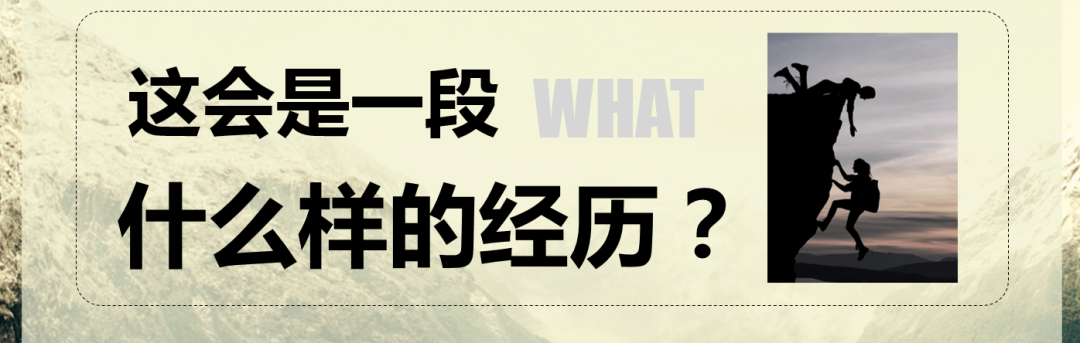 探索团建 | 歪？要一起爬山吗？团建的那种~~