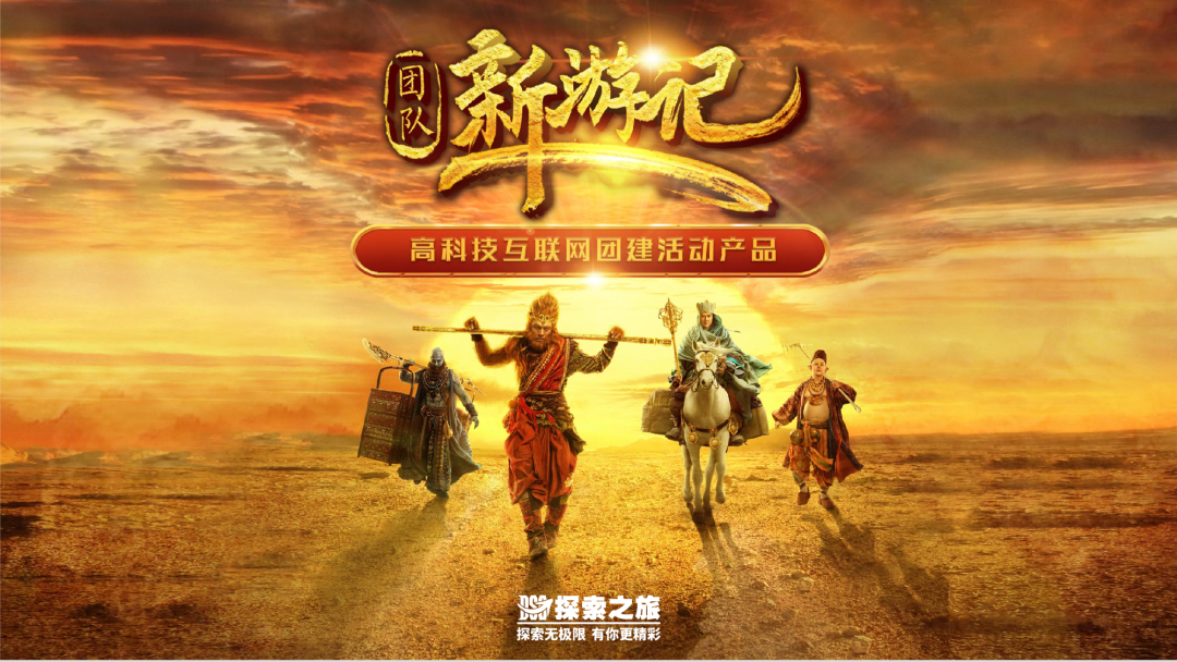 探索團建 | 歪？在嗎？線上團建約一波呀~