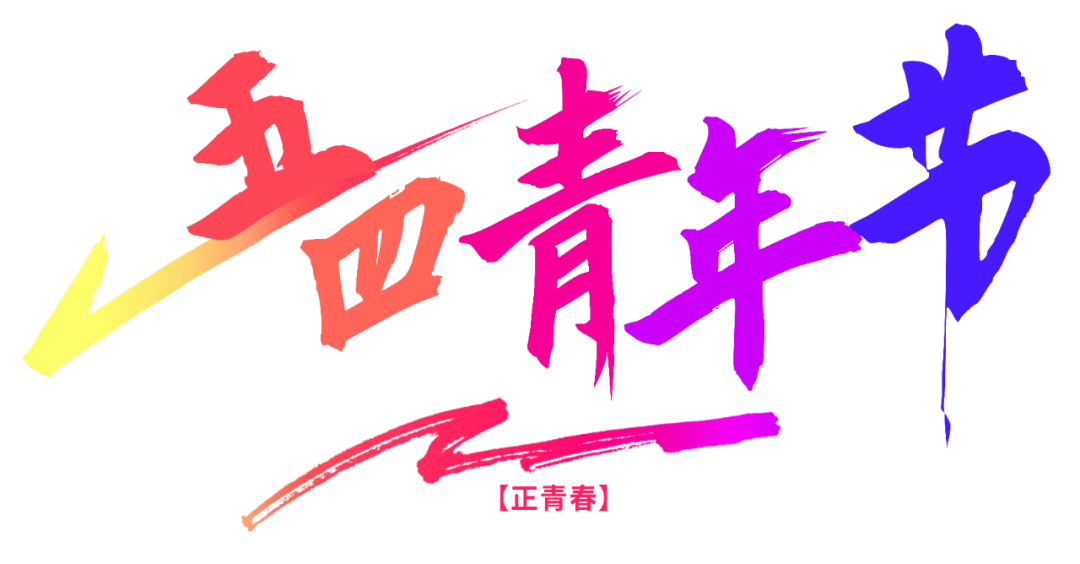 探索团建 | 不负伟大时代·争做时代弄潮儿