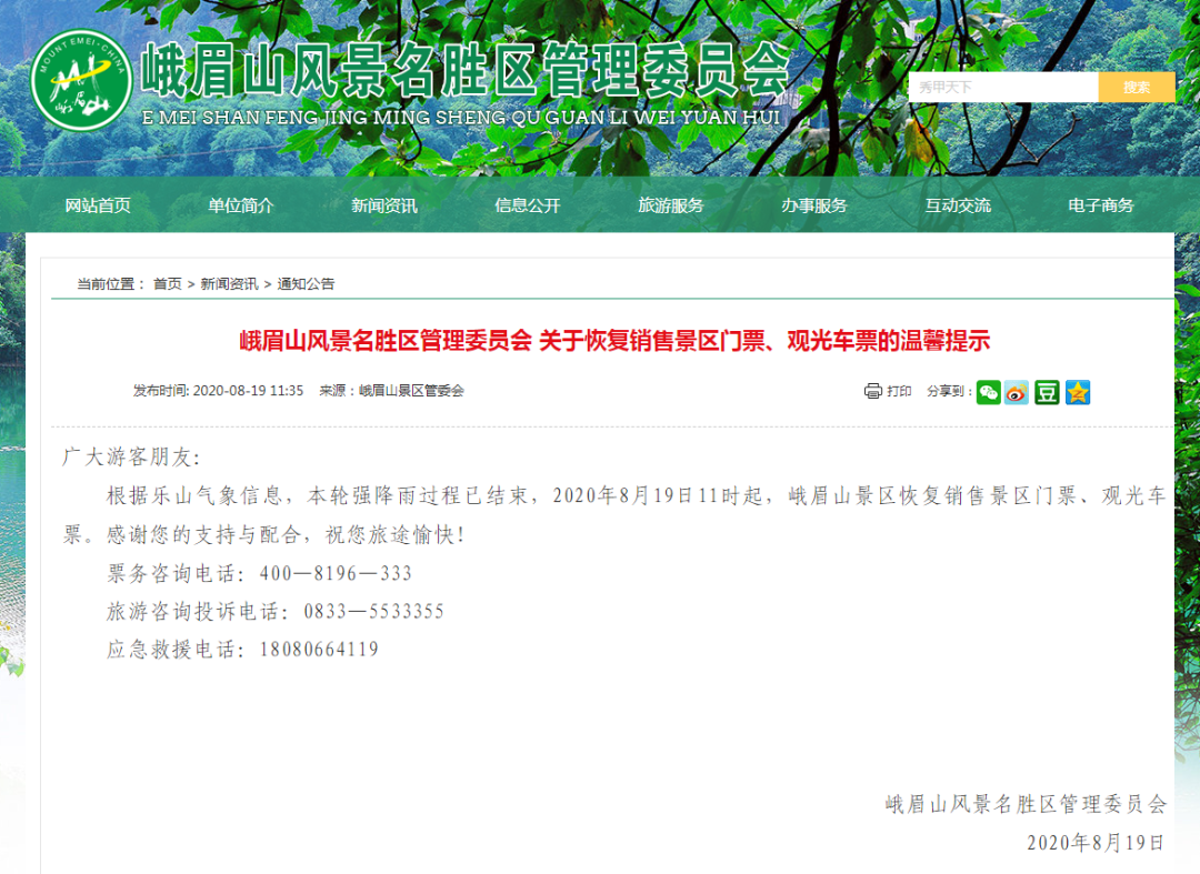 探索資訊 | 往這看，暴雨后哪些景區(qū)恢復(fù)開放了