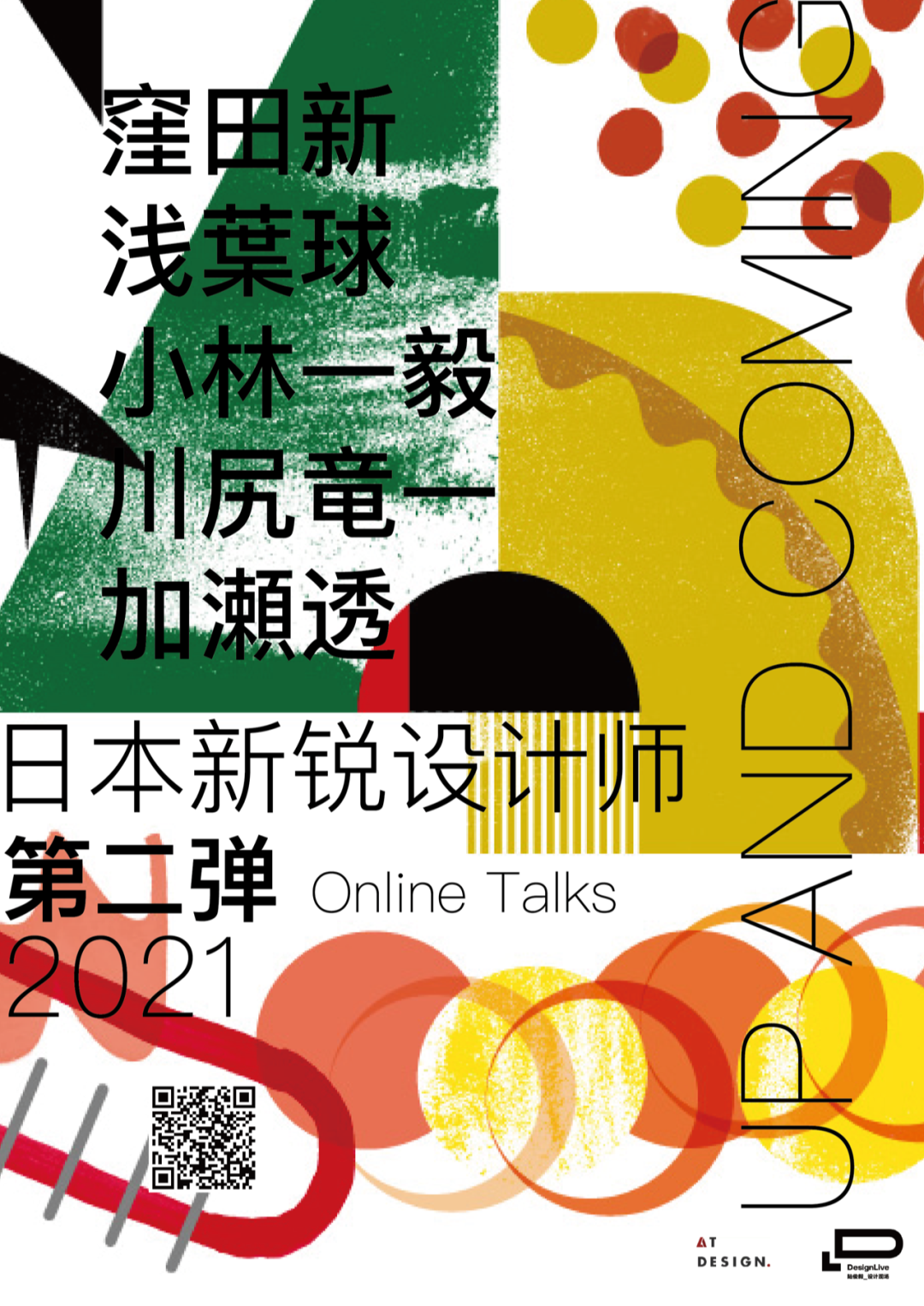 小林一毅 图形 颜色 字体的表达方式 陆俊毅 设计现场 微信公众号文章阅读 Wemp
