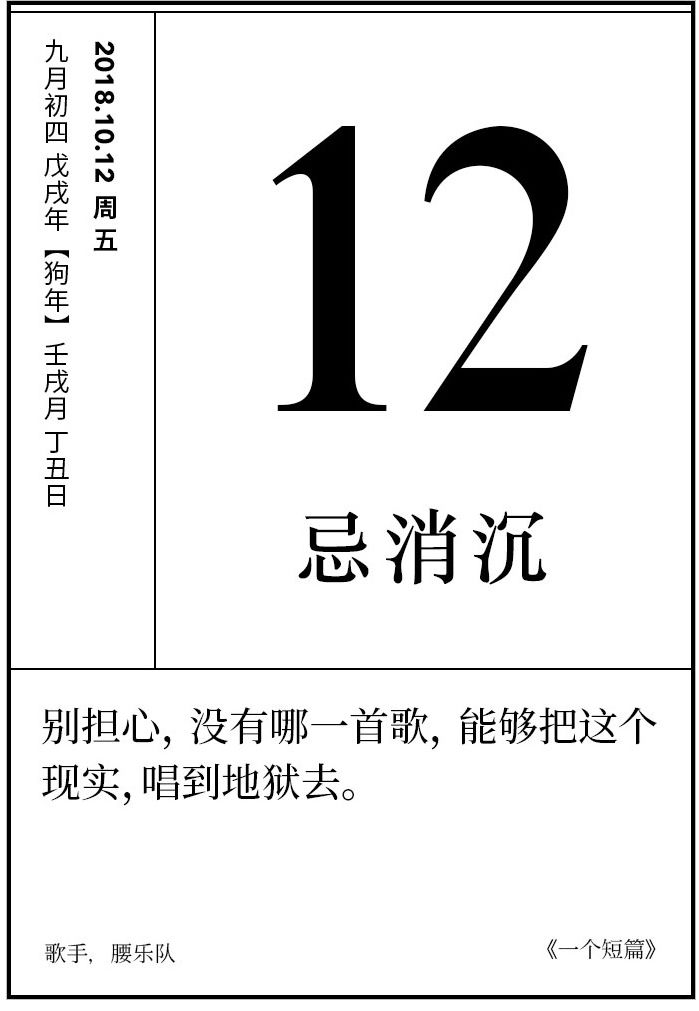 沒有哪一首歌 可以把現實唱到地獄去 中產先生 微文庫