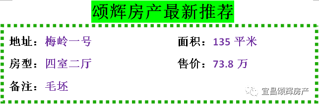 【颂辉房产】10月10日最新房源推荐