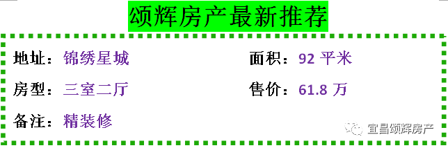 【颂辉房产】10月10日最新房源推荐