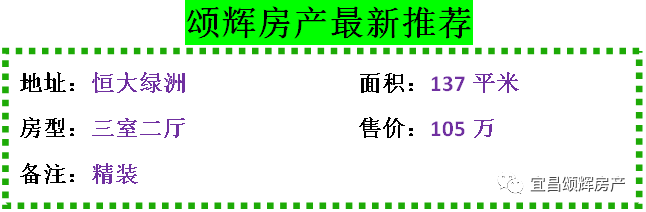 【颂辉房产】10月10日最新房源推荐