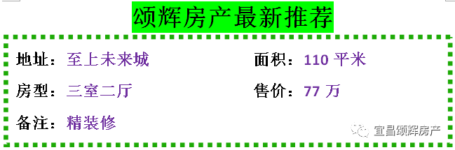 【颂辉房产】10月10日最新房源推荐