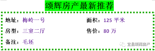 【颂辉房产】10月10日最新房源推荐