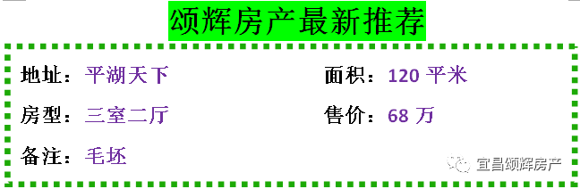 【颂辉房产】10月10日最新房源推荐