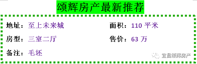 【颂辉房产】10月10日最新房源推荐