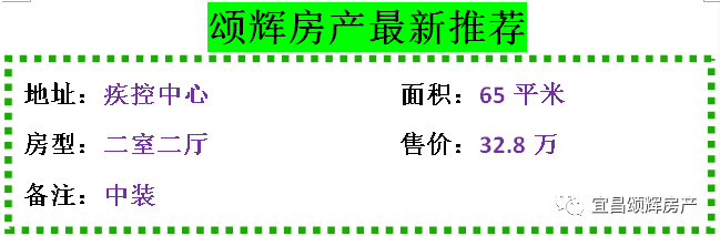 【颂辉房产】10月10日最新房源推荐