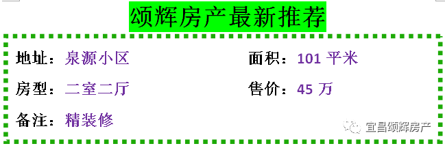 【颂辉房产】10月10日最新房源推荐