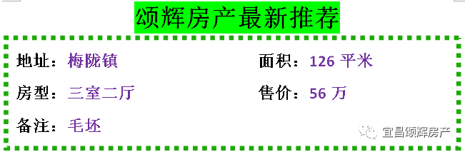 【颂辉房产】10月10日最新房源推荐