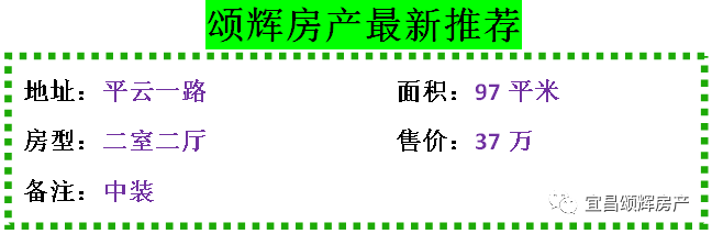 【颂辉房产】10月10日最新房源推荐