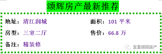 【颂辉房产】10月10日最新房源推荐