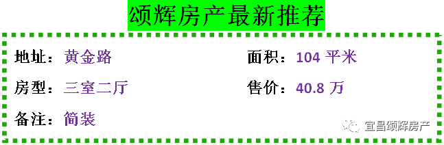 【颂辉房产】10月10日最新房源推荐