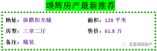 【颂辉房产】10月10日最新房源推荐