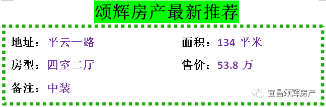 【颂辉房产】10月10日最新房源推荐