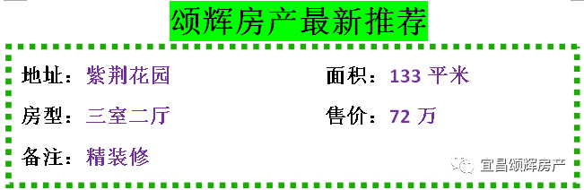 【颂辉房产】10月10日最新房源推荐