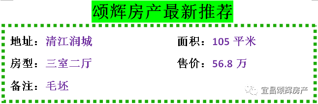 【颂辉房产】10月10日最新房源推荐