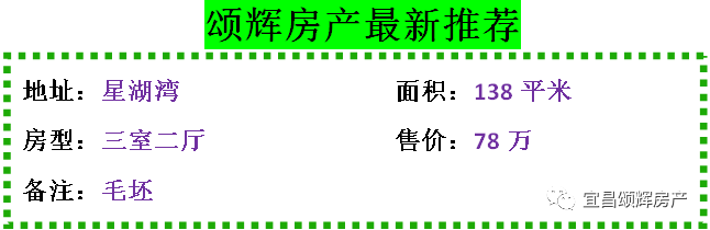 【颂辉房产】10月10日最新房源推荐