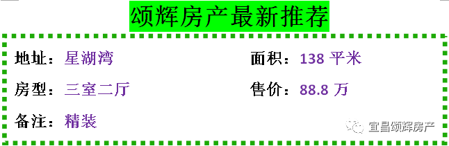 【颂辉房产】10月10日最新房源推荐