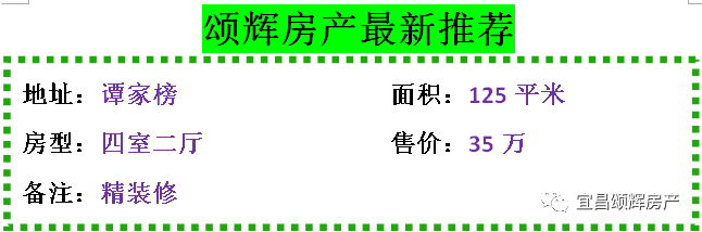 【颂辉房产】10月10日最新房源推荐