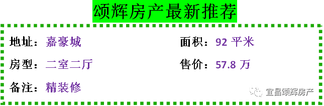 【颂辉房产】10月10日最新房源推荐