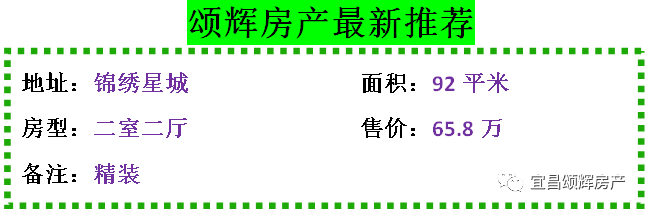 【颂辉房产】10月10日最新房源推荐