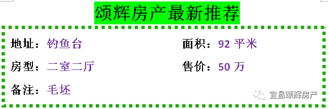 【颂辉房产】10月10日最新房源推荐