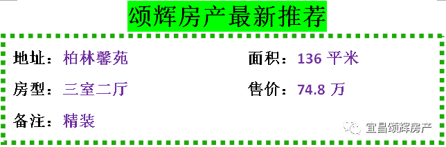 【颂辉房产】10月10日最新房源推荐