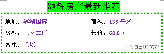 【颂辉房产】10月10日最新房源推荐