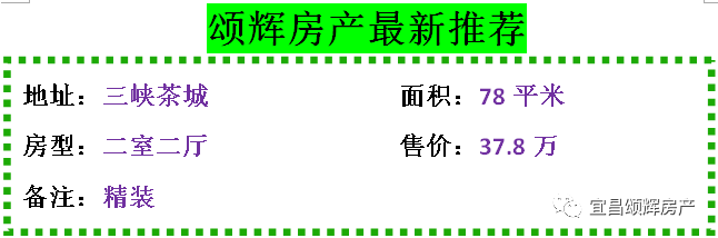 【颂辉房产】10月10日最新房源推荐