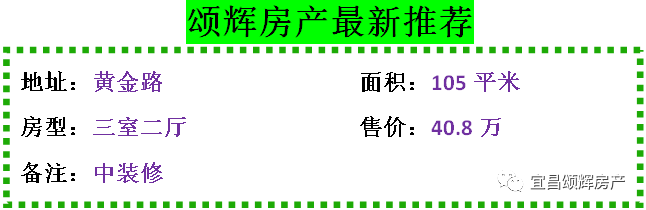 【颂辉房产】10月10日最新房源推荐