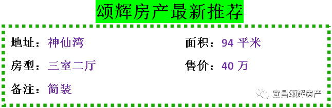 【颂辉房产】10月10日最新房源推荐