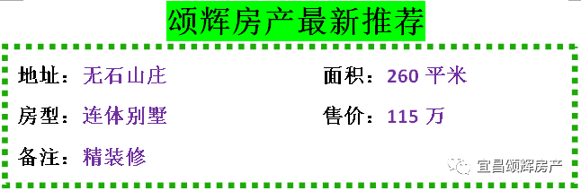 【颂辉房产】10月10日最新房源推荐