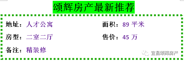 【颂辉房产】10月10日最新房源推荐