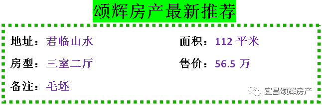 【颂辉房产】10月10日最新房源推荐