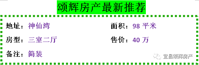 【颂辉房产】10月10日最新房源推荐