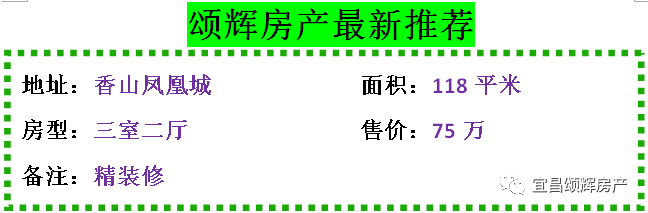 【颂辉房产】10月10日最新房源推荐