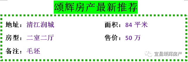 【颂辉房产】10月10日最新房源推荐