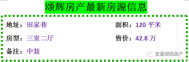 【颂辉房产】元月16日最新房源