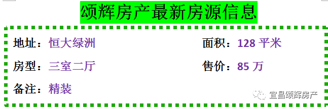 【颂辉房产】元月16日最新房源