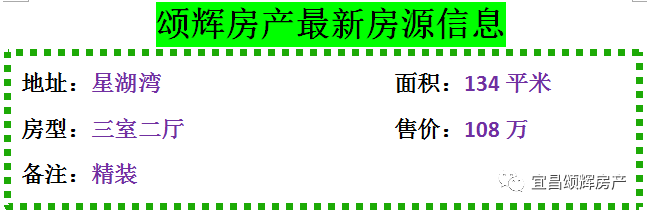 【颂辉房产】元月16日最新房源