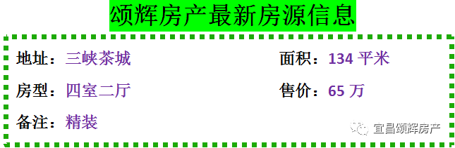 【颂辉房产】元月16日最新房源